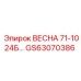 GS63070386 ВЕСНА 71-1024Б Epiroc