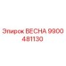 9900481130 ВЕСНА Epiroc