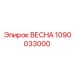 1090033000 ВЕСНА Epiroc