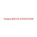 4700337538 ВЕСНА Epiroc
