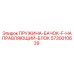 5730010639 ПРУЖИНА-БАЧОК-F-НАПРАВЛЯЮЩИЙ-БЛОК Epiroc