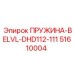 51610004 ПРУЖИНА-BELVL-DHD112-111 | Epiroc