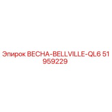 51959229 ВЕСНА-BELLVILLE-QL6 Epiroc