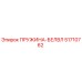 51710762 ПРУЖИНА-БЕЛВЛ Epiroc