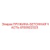 Пружина артикул 4700922323 для оборудования Epiroc