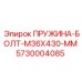 5730004085 ПРУЖИНА-БОЛТ-M36X430-MM Epiroc