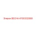 4700332068 ВЕСНА Epiroc
