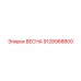 9128968800 ВЕСНА Epiroc