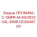 1202648700 ПРУЖИНА C COMPR M 84ODX204L 8WIR Epiroc