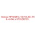 9753215123 ПРУЖИНА-ЧАТКА-BN-916-4-GALV Epiroc