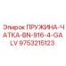 9753215123 ПРУЖИНА-ЧАТКА-BN-916-4-GALV Epiroc