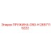 2657115222 Пружина D50-H Epiroc