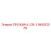 96000376 ПРУЖИНА-D9-3 Epiroc