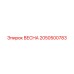 2050500783 ВЕСНА Epiroc