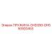 50920453 ПРУЖИНА-DHD350-DH5 Epiroc