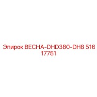 51617751 ВЕСНА-DHD380-DH8 | Epiroc