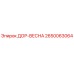 2650063064 ДОР-ВЕСНА Epiroc