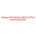 9753204726 ПРУЖИНА-ДРОССЕЛЬ-17R Epiroc