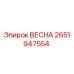 Пружина Epiroc 2651947554 ВЕСНА в разрезе