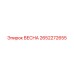 Деталь 2652272655 ВЕСНА для буровых станков Epiroc