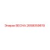 2658059619 ВЕСНА (Epiroc)