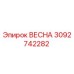 3092742282 ВЕСНА Epiroc
