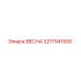 Пружина 3217941500 ВЕСНА Epiroc в сборе