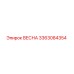 Деталь 3363084354 ВЕСНА производитель Epiroc для ремонта бурового оборудования