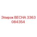 Деталь 3363084354 ВЕСНА производитель Epiroc для ремонта бурового оборудования