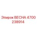4700238914 ВЕСНА (Epiroc)