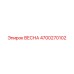 Оригинальная пружина Epiroc 4700270102 ВЕСНА