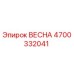 4700332041 ВЕСНА Epiroc