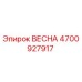 4700927917 ВЕСНА Epiroc
