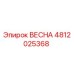 4812025368 ВЕСНА Epiroc