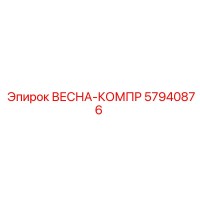 57940876 ВЕСНА-КОМПР Epiroc