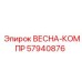 57940876 ВЕСНА-КОМПР Epiroc