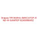 9245998452 ПРУЖИНА-ФИКСАТОР-RND-W-БАМПЕР Epiroc
