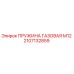 2107132859 ПРУЖИНА ГАЗОВАЯ М12 Epiroc