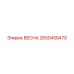 2650458470 ВЕСНА Epiroc