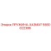 5580022388 ПРУЖИНА-ХАЗМАТ Epiroc