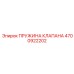 Пружина гидравлического клапана Epiroc 4700922202