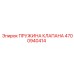 Пружина для клапанов бурового оборудования Epiroc 4700940414