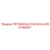 Пружина для гидравлического клапана Epiroc 4700748007