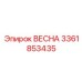 3361853435 ВЕСНА Epiroc