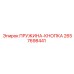 2657698441 ПРУЖИНА-КНОПКА Epiroc