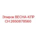 2650878560 ВЕСНА-КПРСН Эпирок