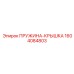 1604084803 ПРУЖИНА-КРЫШКА Epiroc