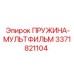 3371821104 Пружина-мультфильм Epiroc