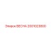 2001023800 ВЕСНА Epiroc