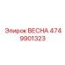 4749901323 ВЕСНА Epiroc